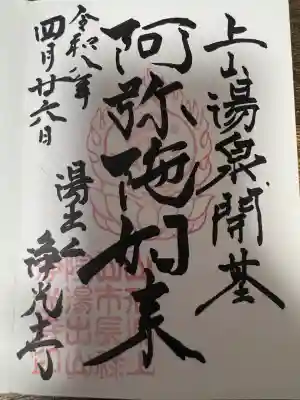 浄光寺(山形県)