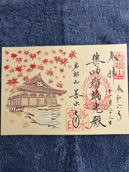 切り絵の御朱印を頂きました。