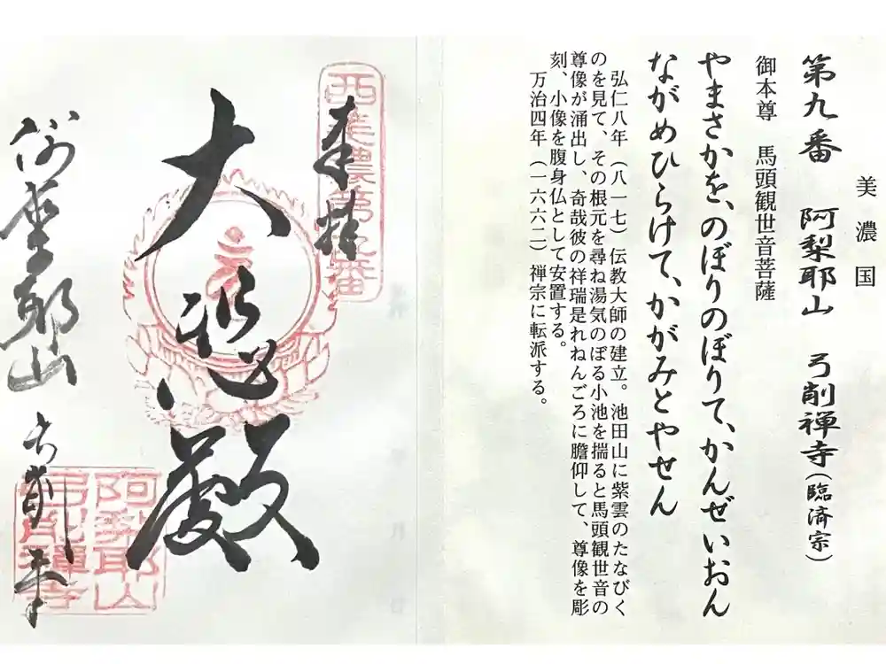弓削寺の御朱印