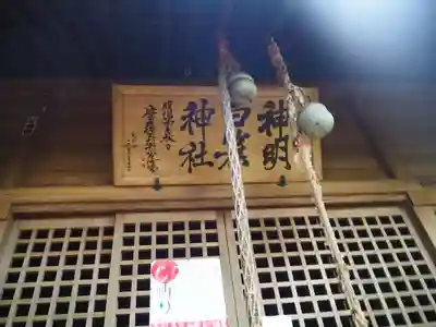 白旗神社のその他建物