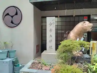 少彦名神社(大阪府)