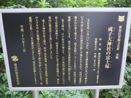 成子天神社の歴史