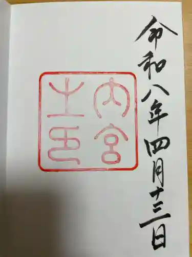 伊勢神宮内宮（皇大神宮）の{uncategorized: "未分類", other: "その他", undefined: "問題あり", building: "その他建物", grave: "お墓", sacred_gate: "鳥居", guardian: "狛犬", statue: "像", buddha: "仏像", history: "歴史", nature: "自然", garden: "庭園", animal: "動物", pagoda: "塔", temizu: "手水舎", mountain_gate: "山門・神門", sanctuary: "本殿・本堂", subordinate: "末社・摂社", art: "芸術", scenery: "景色", jizo: "地蔵", ema: "絵馬", goshuin: "御朱印", omikuji: "おみくじ", items: "授与品その他", amulet: "お守り", goshuincho: "御朱印帳", eats: "食事", festival: "お祭り", votive_dance: "神楽", shichigosan: "七五三参", wedding: "結婚式", experience: "体験その他", initially: "初詣", around: "周辺", anti_infection: "感染症対策"}