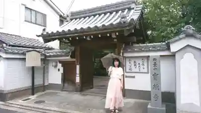 宝蔵寺の山門・神門