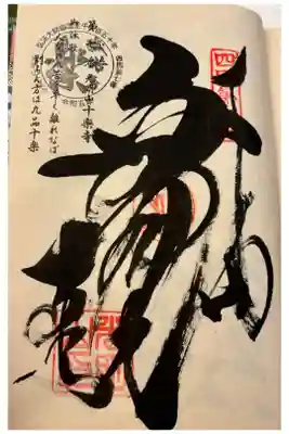 お遍路(逆打ち) 四国八十八巡礼。
7番 十楽寺。