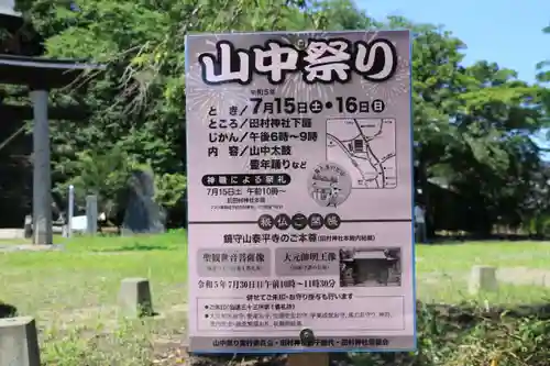 田村神社のお祭り