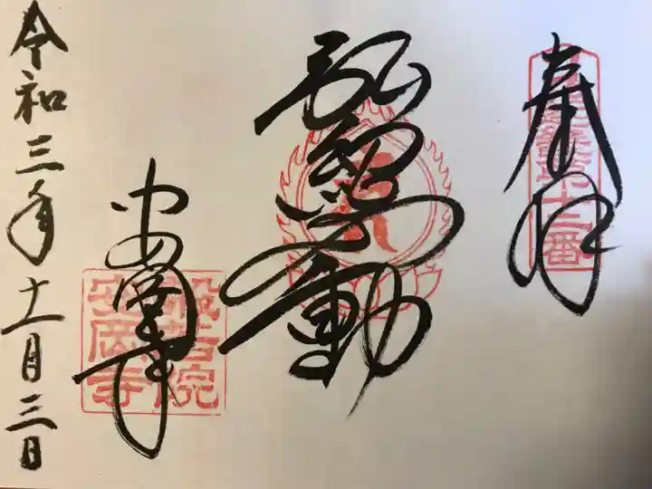 安岡寺の御朱印