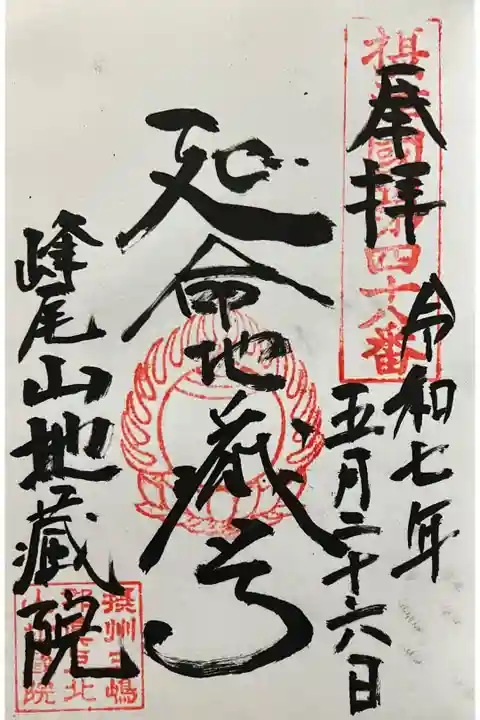 令和七年 直書きして頂きました🙏
