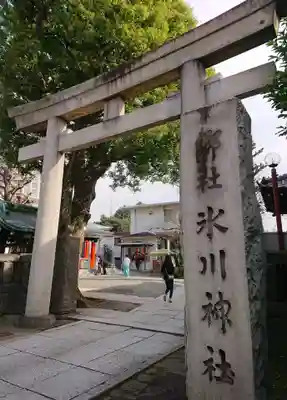 麻布氷川神社の鳥居