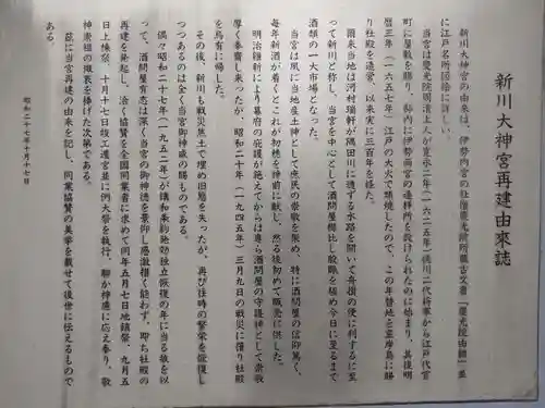 新川大神宮の歴史