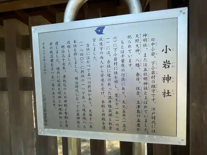 小岩神社(東京都)