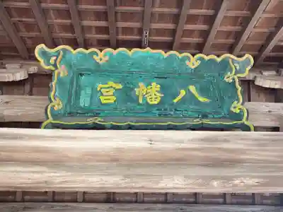 厳原八幡宮神社(長崎県)