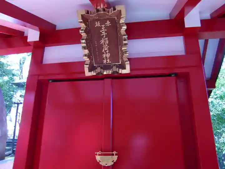 乃木神社の末社・摂社