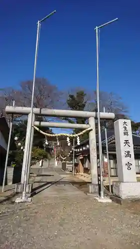 大生郷天満宮の鳥居