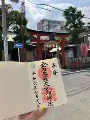 金刀比羅大鷲神社(神奈川県)