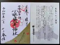 小野照崎神社の御朱印
