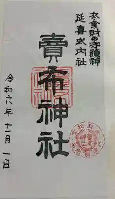 兵庫県宝塚市 売布神社