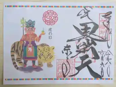 東寺(教王護国寺)の御朱印