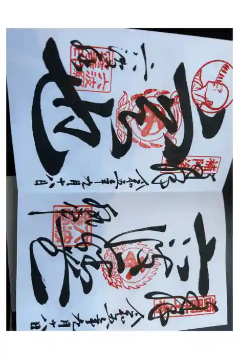 六波羅蜜寺の御朱印