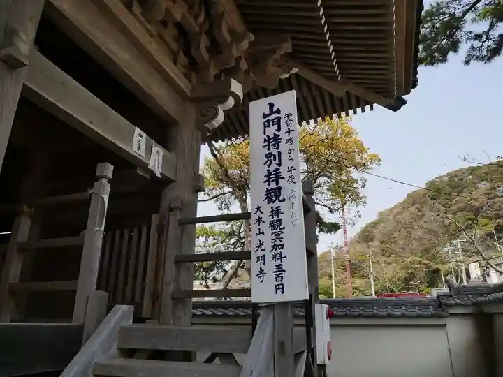 光明寺のその他建物