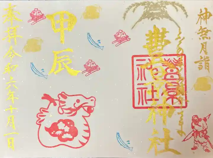 豊景神社(福島県)