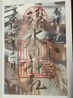 武蔵一宮氷川神社の御朱印