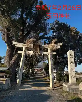 玉田神社(京都府)