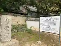 十禅律院のその他建物