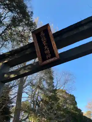 雀神社(茨城県)