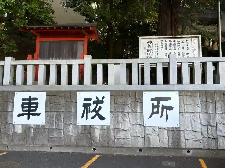 神鳥前川神社の{uncategorized: "未分類", other: "その他", undefined: "問題あり", building: "その他建物", grave: "お墓", sacred_gate: "鳥居", guardian: "狛犬", statue: "像", buddha: "仏像", history: "歴史", nature: "自然", garden: "庭園", animal: "動物", pagoda: "塔", temizu: "手水舎", mountain_gate: "山門・神門", sanctuary: "本殿・本堂", subordinate: "末社・摂社", art: "芸術", scenery: "景色", jizo: "地蔵", ema: "絵馬", goshuin: "御朱印", omikuji: "おみくじ", items: "授与品その他", amulet: "お守り", goshuincho: "御朱印帳", eats: "食事", festival: "お祭り", votive_dance: "神楽", shichigosan: "七五三参", wedding: "結婚式", experience: "体験その他", initially: "初詣", around: "周辺", anti_infection: "感染症対策"}