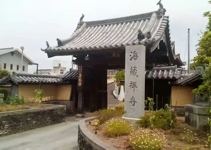 海蔵寺の山門・神門