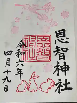 恩智神社(大阪府)