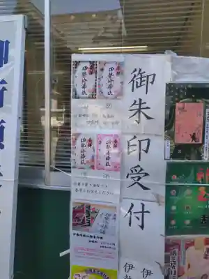 伊勢崎神社(群馬県)