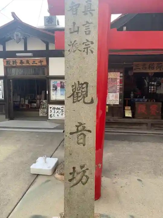 牛玉山観音寺のその他建物