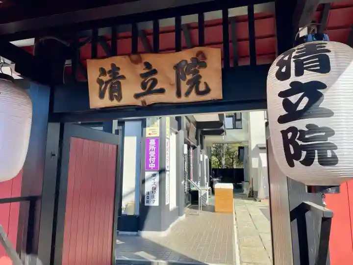 清立院の{uncategorized: "未分類", other: "その他", undefined: "問題あり", building: "その他建物", grave: "お墓", sacred_gate: "鳥居", guardian: "狛犬", statue: "像", buddha: "仏像", history: "歴史", nature: "自然", garden: "庭園", animal: "動物", pagoda: "塔", temizu: "手水舎", mountain_gate: "山門・神門", sanctuary: "本殿・本堂", subordinate: "末社・摂社", art: "芸術", scenery: "景色", jizo: "地蔵", ema: "絵馬", goshuin: "御朱印", omikuji: "おみくじ", items: "授与品その他", amulet: "お守り", goshuincho: "御朱印帳", eats: "食事", festival: "お祭り", votive_dance: "神楽", shichigosan: "七五三参", wedding: "結婚式", experience: "体験その他", initially: "初詣", around: "周辺", anti_infection: "感染症対策"}