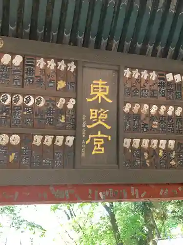 上野東照宮のその他建物