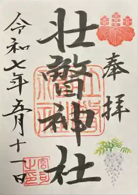 壮瞥神社(北海道)