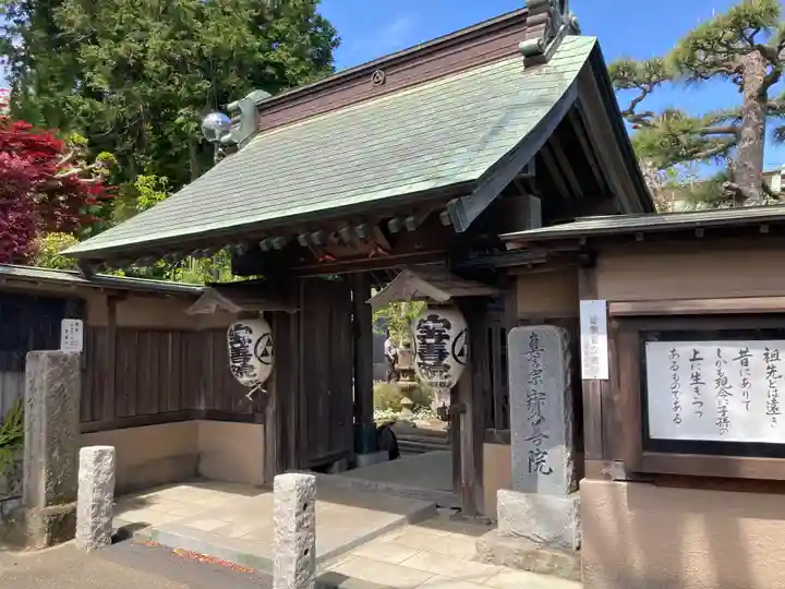 宝善院の山門・神門