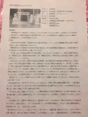 宗任神社の歴史