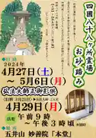 五井山 妙善院(愛知県)