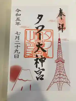 御朱印の記録の為に投稿。