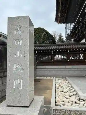 成田山新勝寺(千葉県)