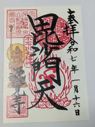 源覚寺の御朱印