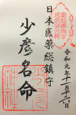 日付以外、印なのも珍しい😳