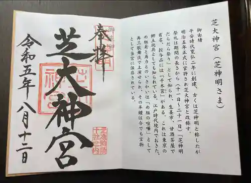 芝大神宮(東京都)