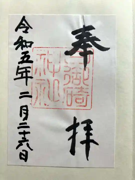 日御碕神社の御朱印