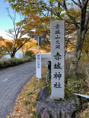 赤城神社のその他建物
