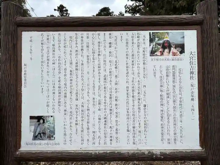 大宮住吉神社(埼玉県)