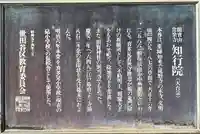 知行院(東京都)