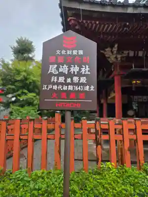尾崎神社(石川県)